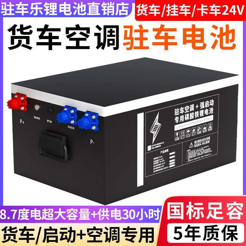 磷酸铁锂电池12v24v货车房车卡车驻车空调专用车载大容量电瓶储能