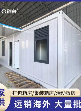 跨境出口活动板房集成房屋简易家用工地临时板房集装箱移动房屋