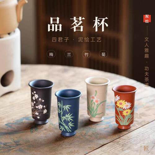 宜兴紫砂主人杯品茗杯闻香杯茶杯中式茶具套组手工泥绘原矿60cc