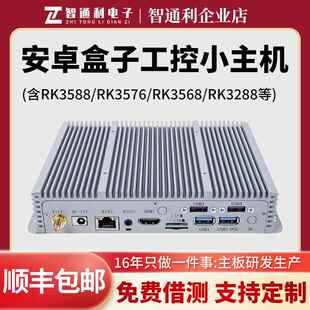 瑞芯微RK3588 RK3576 RK3568工控小主机安卓主板盒子Linux开发板