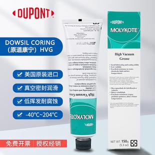 CORNING美国道康宁HVG高真空润滑脂密封脂真空硅脂真空油膏 DOW