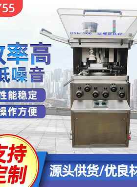 ZPY55型全自动高速旋转式压片机高速压片机专业制造设备