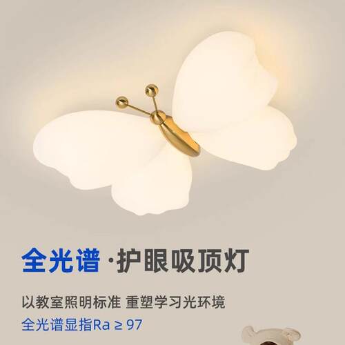 奶油风蝴蝶全光谱LED吸顶灯北欧温馨儿童房吸顶灯创意女孩房间灯