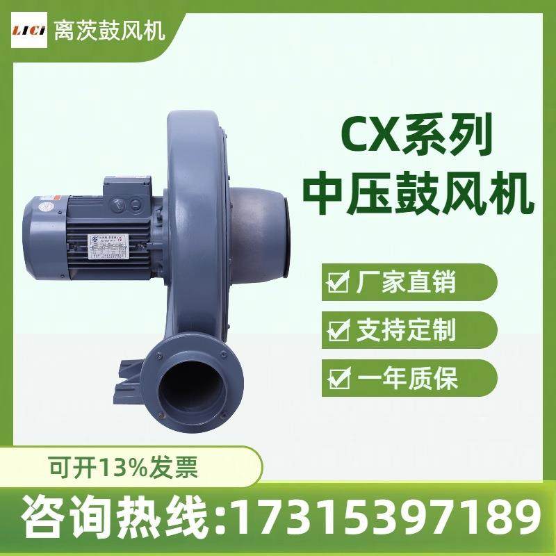 离茨 CX-125耐高温中压鼓风机2.2KW隔爆防腐透浦式中压风机