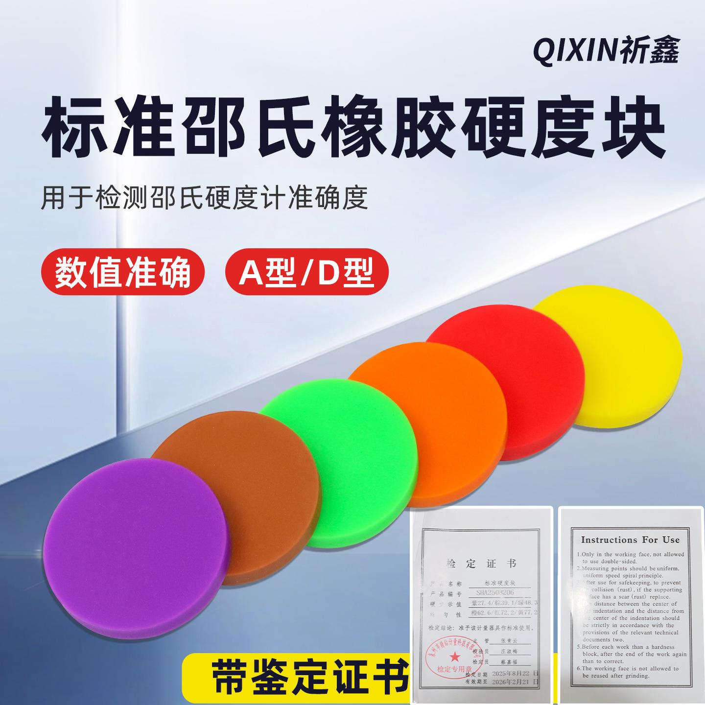 邵氏橡胶硬度块HD型HA型邵氏A型/D型标准硬度计校准块塑料标定块