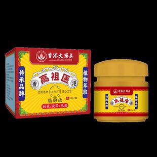 香大药高祖医脂肪FGG康皮港肤外用房菌抑膏