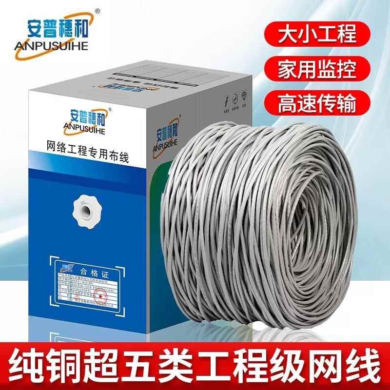 安普超五类网线8芯纯无氧铜超六类网络电脑监控家用高速双绞线