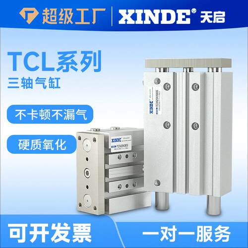 气动三轴气缸TCL缸径12/16/20/25/32/40/50/63/80/100规格齐全