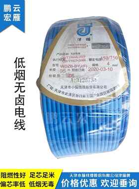 金茂天津小猫低烟无卤阻燃单芯硬线Wdzb-Byj1.5/2.5/4/6方线