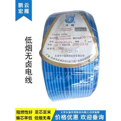金茂天津小猫低烟无卤阻燃单芯硬线Wdzb-Byj1.5/2.5/4/6方线