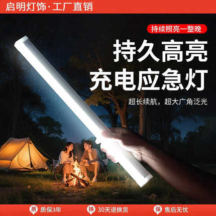 led充电应急灯停电照明磁吸可移动便携式露营户外夜市摆摊地摊灯