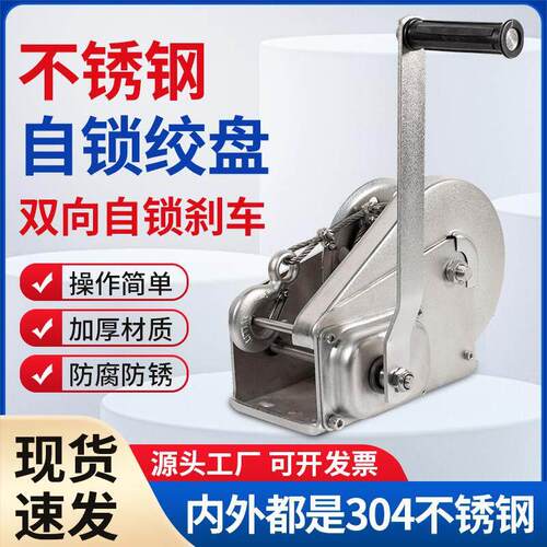不锈钢自锁煞车绞盘手摇式手动手扳葫芦钢丝绳220磅300磅500磅