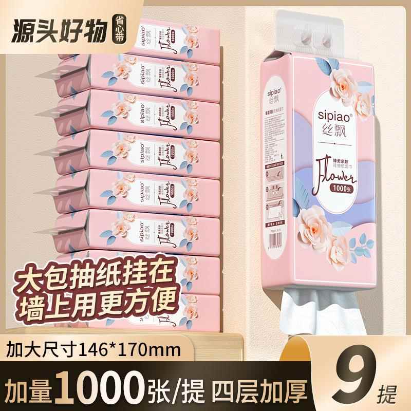 丝飘悬挂式抽纸单提1000张3提6提9提卫生纸厕纸送挂钩家庭实用