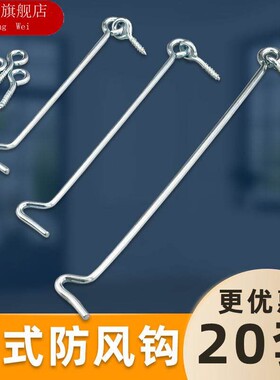 不锈钢窗户风钩风撑限位器老式窗钩黑色防风勾推拉移门挂扣窗钩扣
