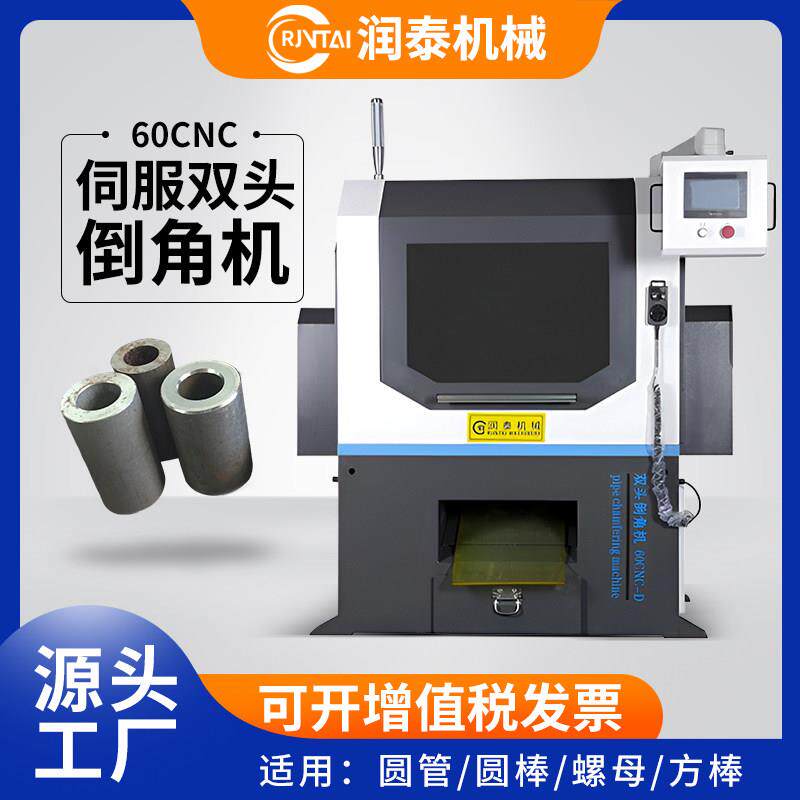 全自动短料伺服双头倒角机 金属圆管去毛刺机 不锈钢圆棒平头机
