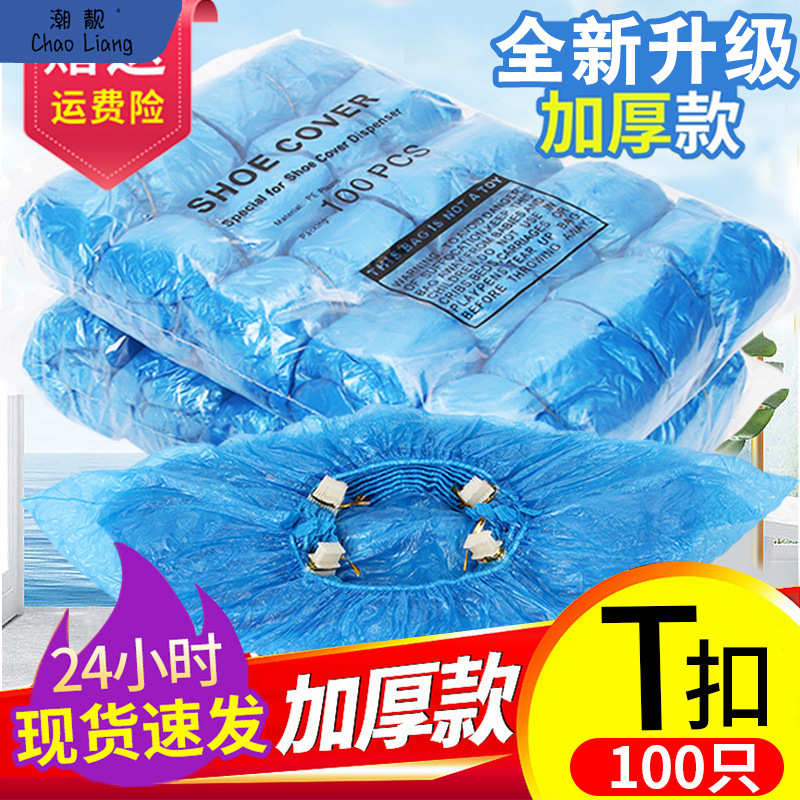 T扣一次性脚套G型加厚塑料无纺布T型扣全自动鞋套机100均码包邮