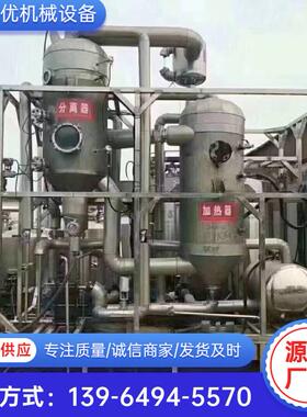 不锈钢循环二手双效蒸发器 M工业废水蒸发设备 薄膜刮板蒸发器