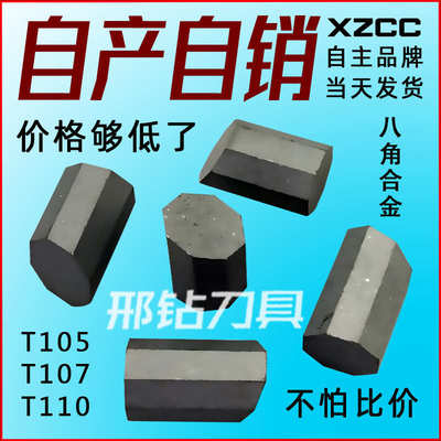 YG8地质矿山专用刀头YG11C硬质合金T107刀片T110刀粒YG6株洲刀块