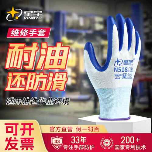 星宇正品N518劳保手套耐磨工作地用防滑丁腈防护劳动干活夏季工地