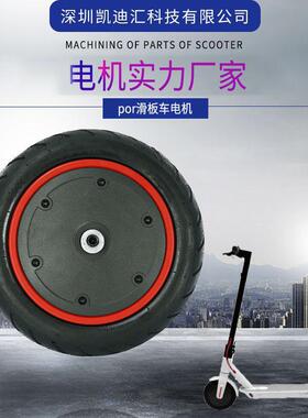 8.5寸电动滑板车实心胎36v350w电机轮Pro/Pro2驱动马达前轮胎配件
