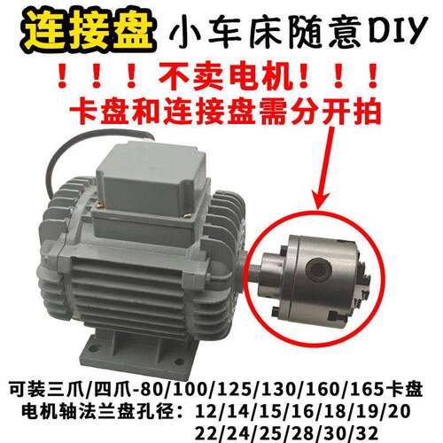 电机夹头凸缘钢体电机轴配夹头连接盘三四爪diy凸缘80100125