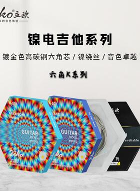 立欧ZIKO K-09X 电吉他弦金色内线 彩色弦头 覆膜防锈 电吉他套弦