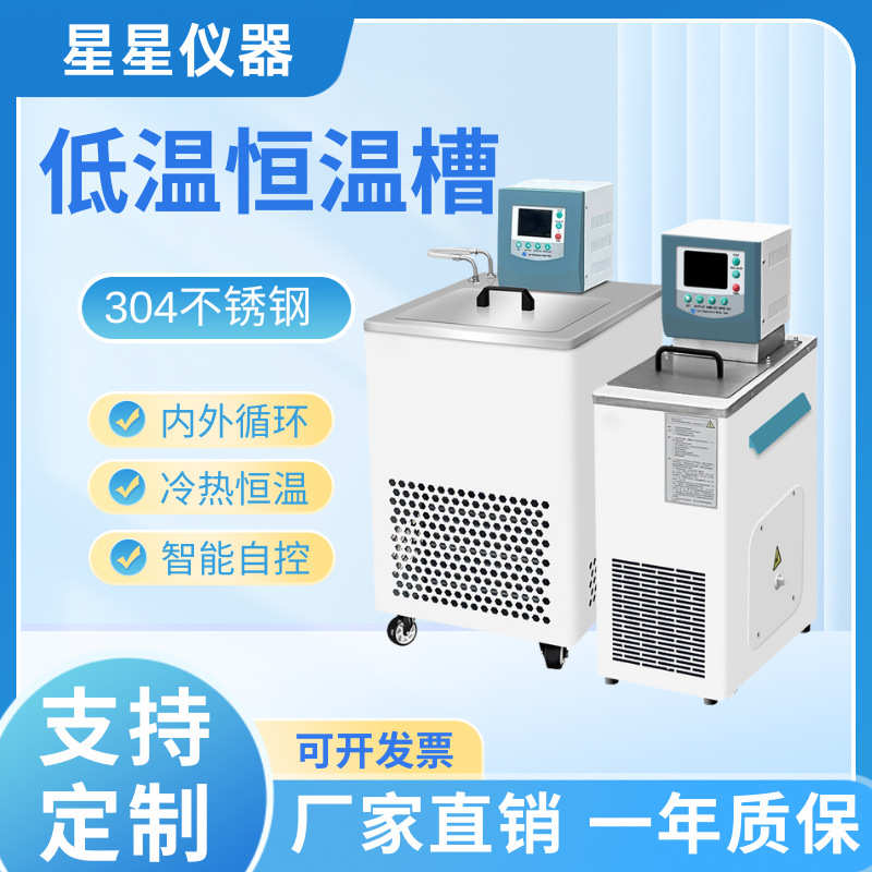 冷却水循环一体低温恒温水槽内外循环实验室不锈钢低温恒温槽