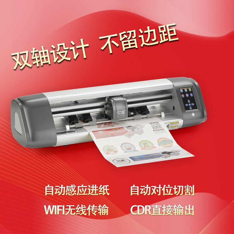 厂家直销亿图新款双轴设计自动进纸真摄像头巡边刻字机模切机切割