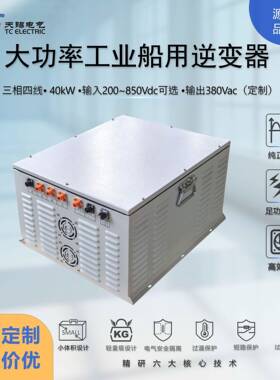40kW三相工频逆变器足功率DC200-850V转AC380V纯正弦波工业级电源