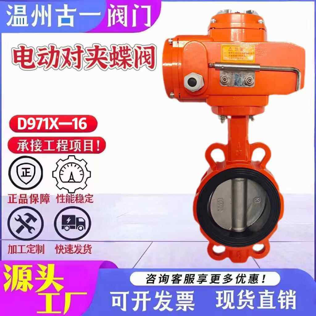 电动对夹蝶阀D971X-16厂家直销电动防爆调节型开关型智能型
