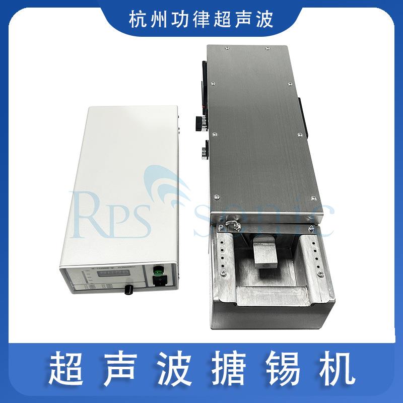 超声波搪锡机电极片镀锡机上锡表面有锡RPS-T20功律超声厂家
