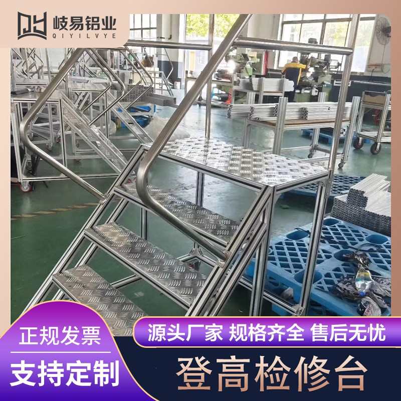 4040工业欧标铝合金型材开模货架踏步检修平台框架围栏工作台定制