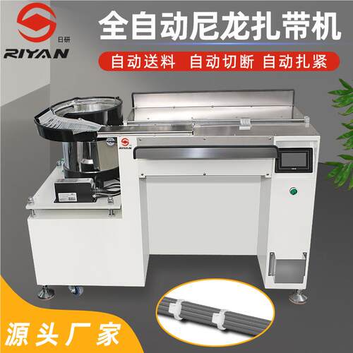 日研精带密0速度可p达300/RY-600XH绑尼龙扎带全自动尼龙扎机 扎
