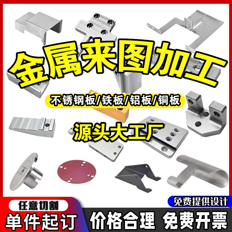 钣金加工定制不锈钢板铁板切割折弯焊接机箱黄铜紫铜金属铝板定做