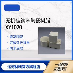 无机硅纳米陶2瓷树蜂脂 XYXY1020100 高温窝