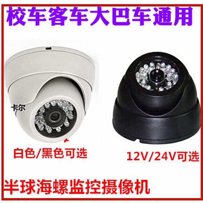 24V校车大巴车专用车载航空头半球摄像头12V高清红外夜视AV接口
