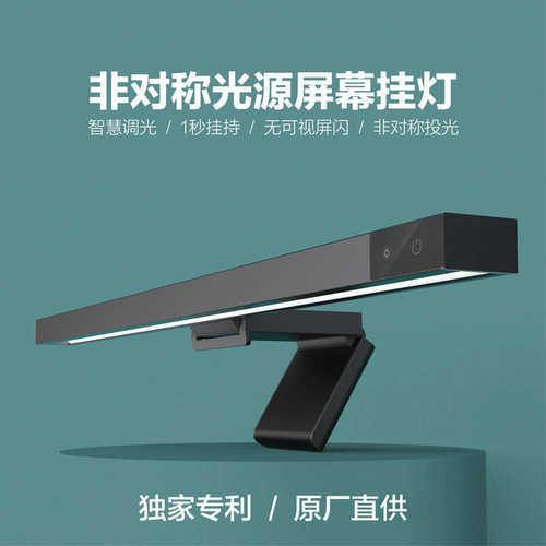 格杰思屏幕挂灯工作智能台灯防蓝光非对称光源护眼电脑显示器灯