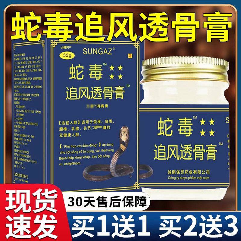 噜噜鼠正品越南保灵蛇毒追风透骨膏颈椎肩周腰椎膝盖关节消痛膏贴