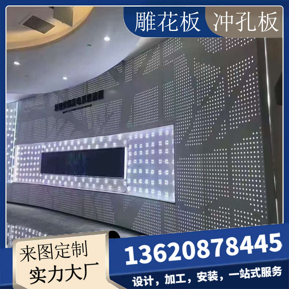 冲孔发光铝单板公司前台形象墙镂空铝板展厅门头背景墙吊顶穿孔板