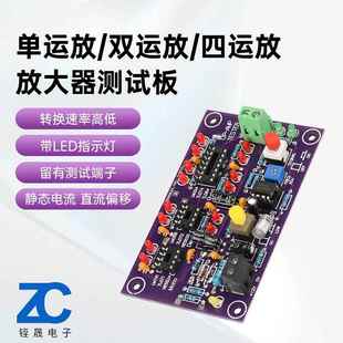 DC12V运放测试仪 T2运算放大器测试板用于测试常见单双四运放芯片