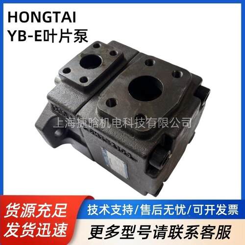 HONGTAI VANE PUMP叶片泵YB-E8/16/25/32/40/50/63/80/100/125