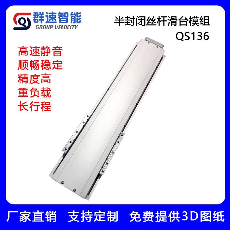 QS厂家直销线性模组直线滑台铝型材滚珠丝杆导轨焊接机械手工作台