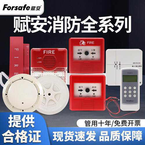 赋安烟雾JTY-GM-FS1037烟感探测报警器 全系列手报声光模块编码器