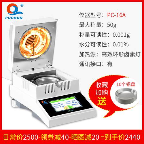 高档浦春速水仪分测叶定仪快卤素水分自动检测粮食茶玉米稻谷含水