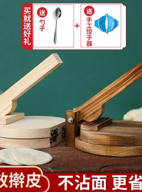 压饺子皮神器实木家用压饺子皮板手动饺子皮模具快速擀皮压粑神器