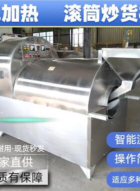 电加热滚筒炒货机电磁全自动滚筒炒锅油菜籽芝麻花生瓜子亚麻籽