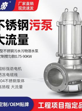 不锈钢污水泵304316316L不锈钢潜污泵化工耐腐蚀潜污泵380V