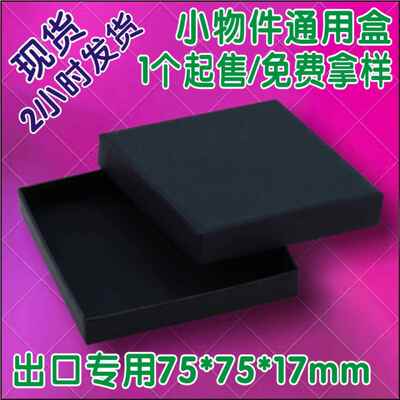 出口电商专用天地盖 方形全黑饰品盒 跨境超薄盒悬浮盒