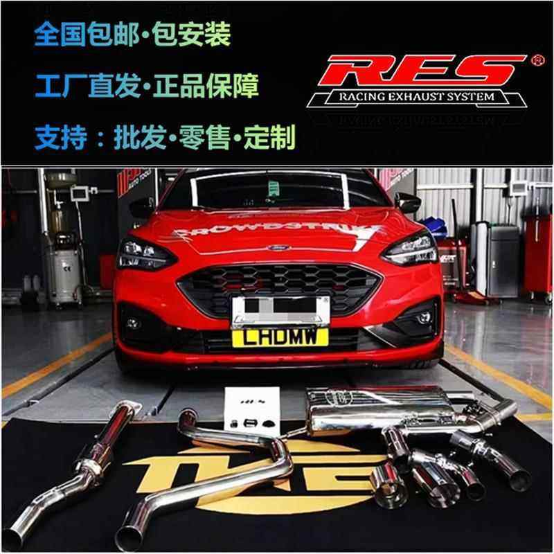 RES 福克斯STline/ST/RS改装头段中尾段阀门不锈钢排气管声浪