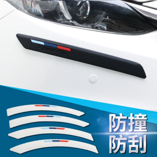 蹭条防擦汽车轮眉防撞条轮防通用型条眉贴装饰条防刮蹭前后保险杠